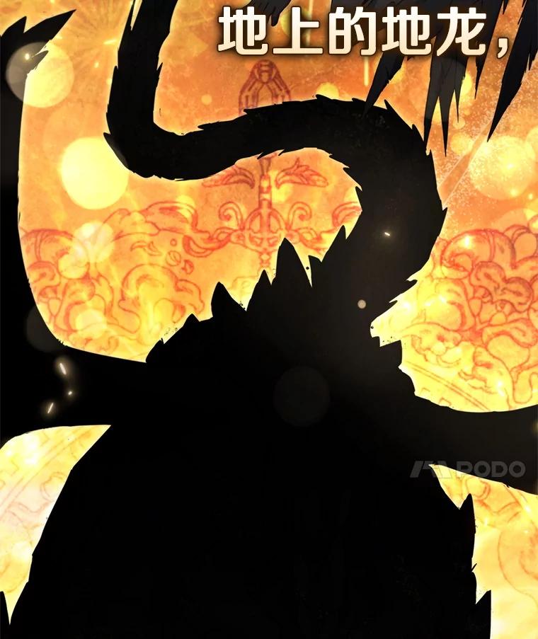 《DragonLady龙女》51.三种龙 第84页
