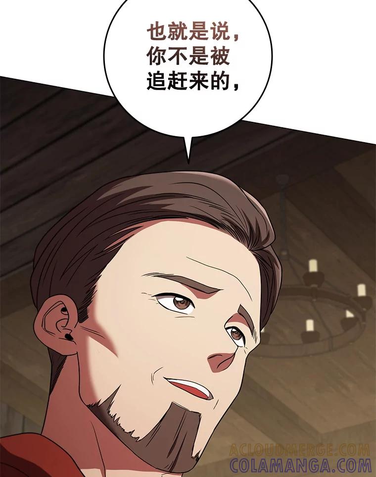《DragonLady龙女》51.三种龙 第137页
