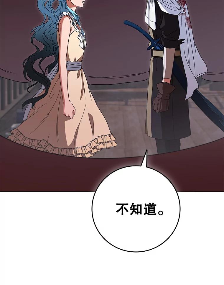 《DragonLady龙女》51.三种龙 第70页
