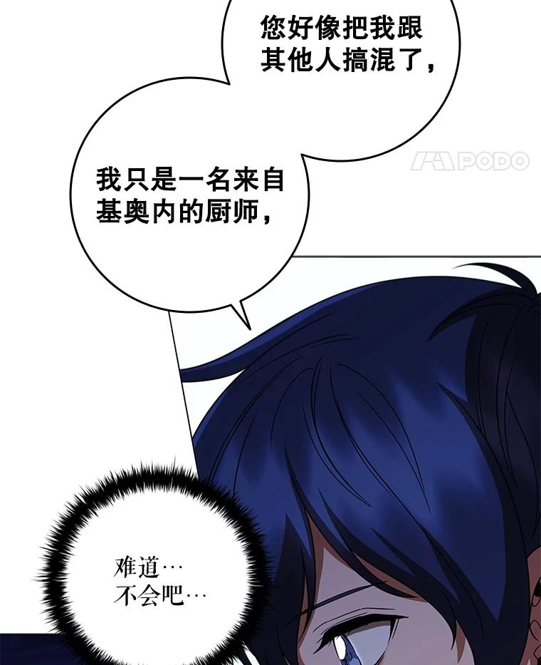 《DragonLady龙女》51.三种龙 第64页