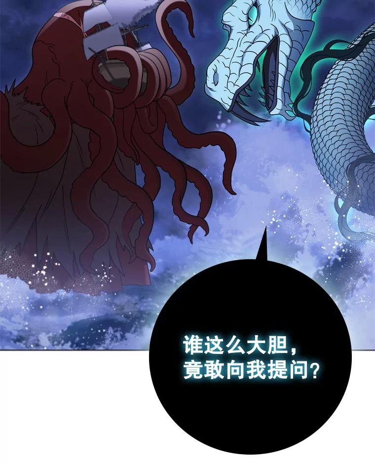 《DragonLady龙女》51.三种龙 第19页