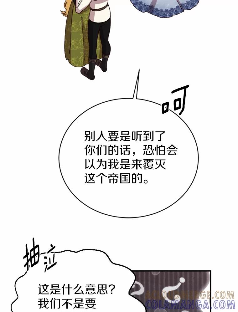 《白痴阿贝拉》52.登基 第97页
