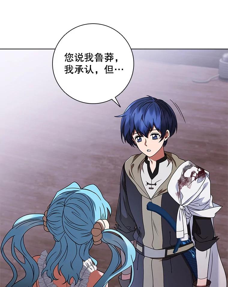 《DragonLady龙女》51.三种龙 第76页