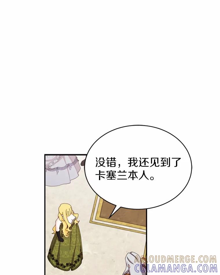 《白痴阿贝拉》52.登基 第17页
