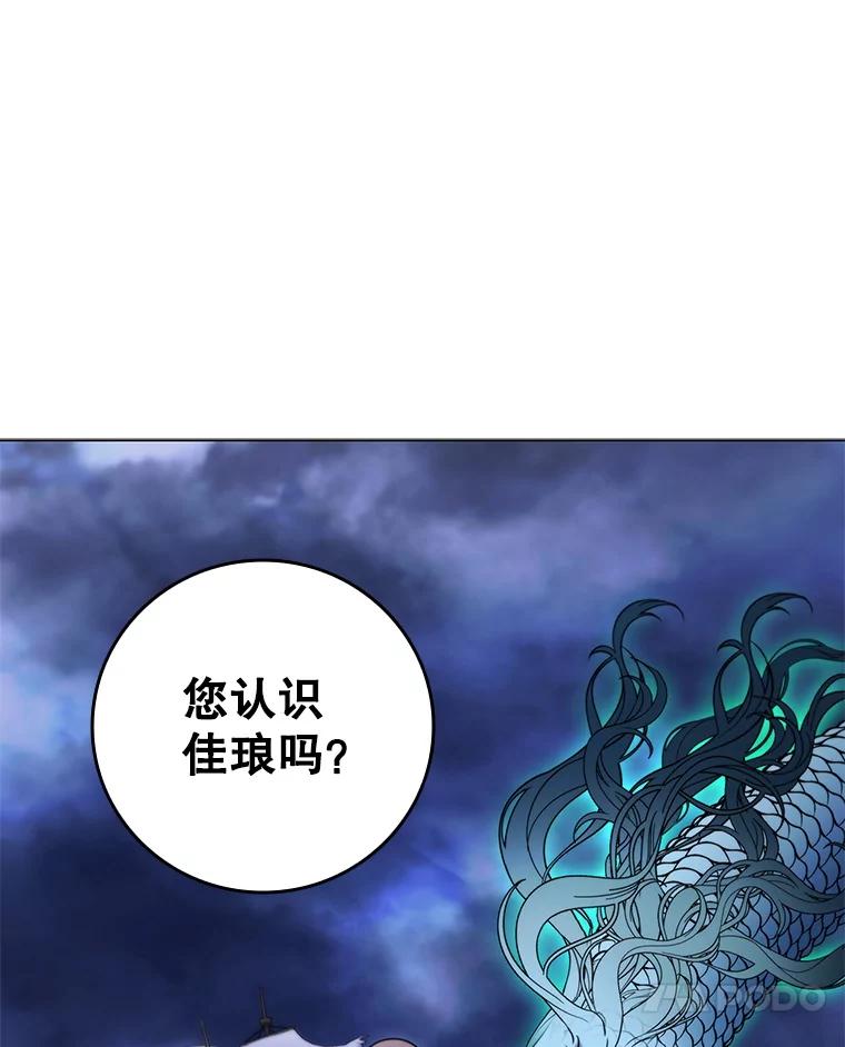 《DragonLady龙女》51.三种龙 第18页