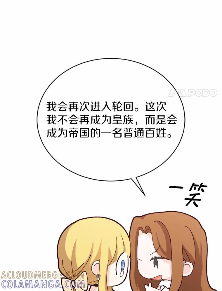 《白痴阿贝拉》52.登基 第113页