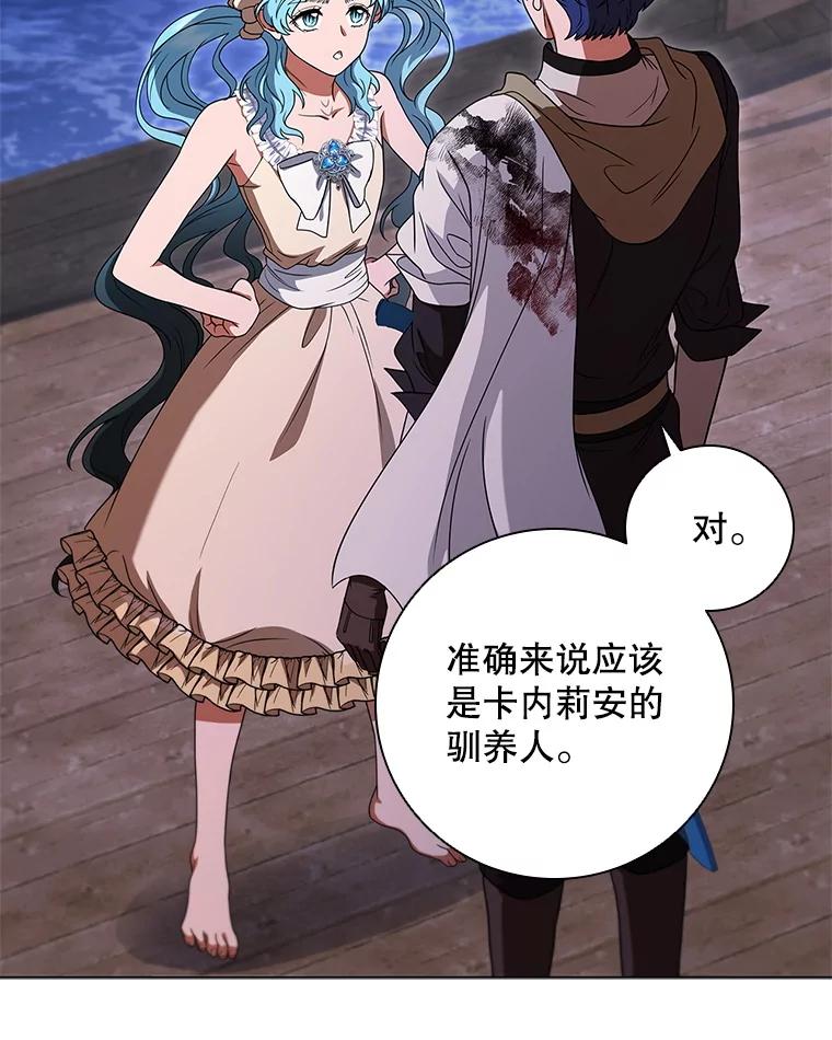 《DragonLady龙女》51.三种龙 第106页