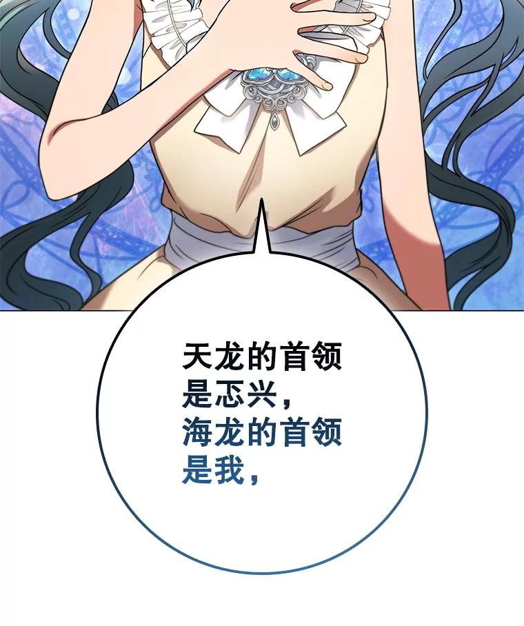 《DragonLady龙女》51.三种龙 第87页