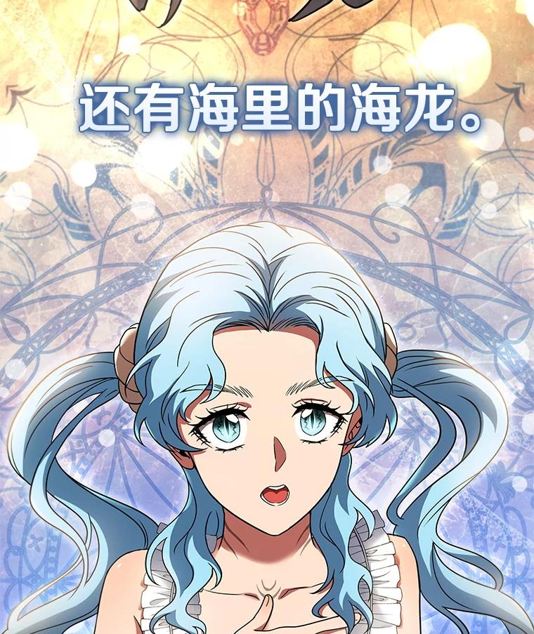 《DragonLady龙女》51.三种龙 第86页