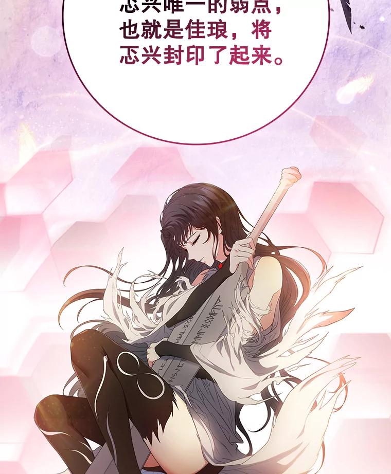 《DragonLady龙女》51.三种龙 第96页