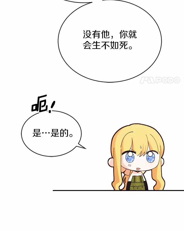 《白痴阿贝拉》52.登基 第103页