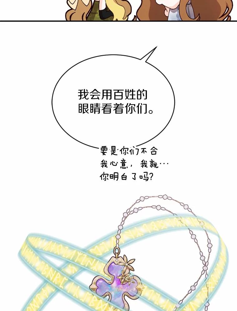 《白痴阿贝拉》52.登基 第114页