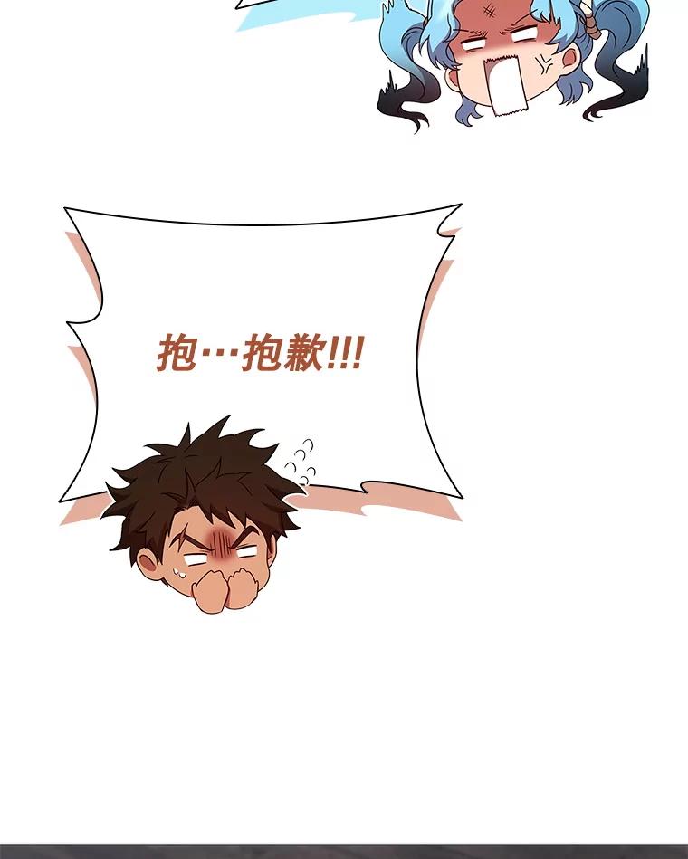 《DragonLady龙女》51.三种龙 第51页