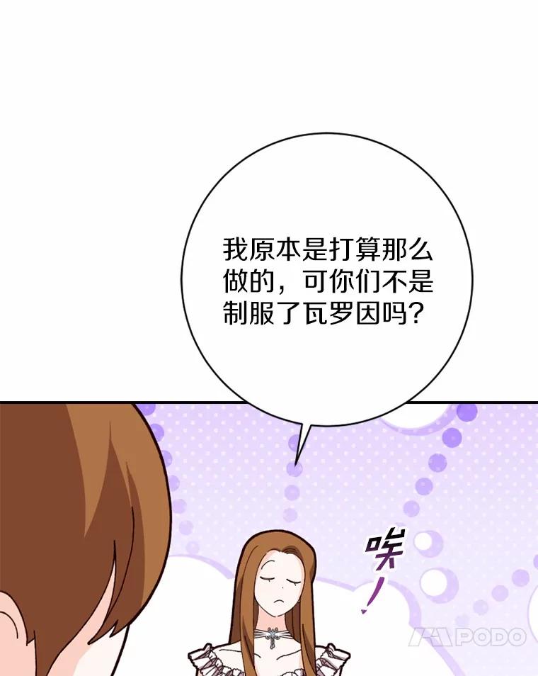 《白痴阿贝拉》52.登基 第99页