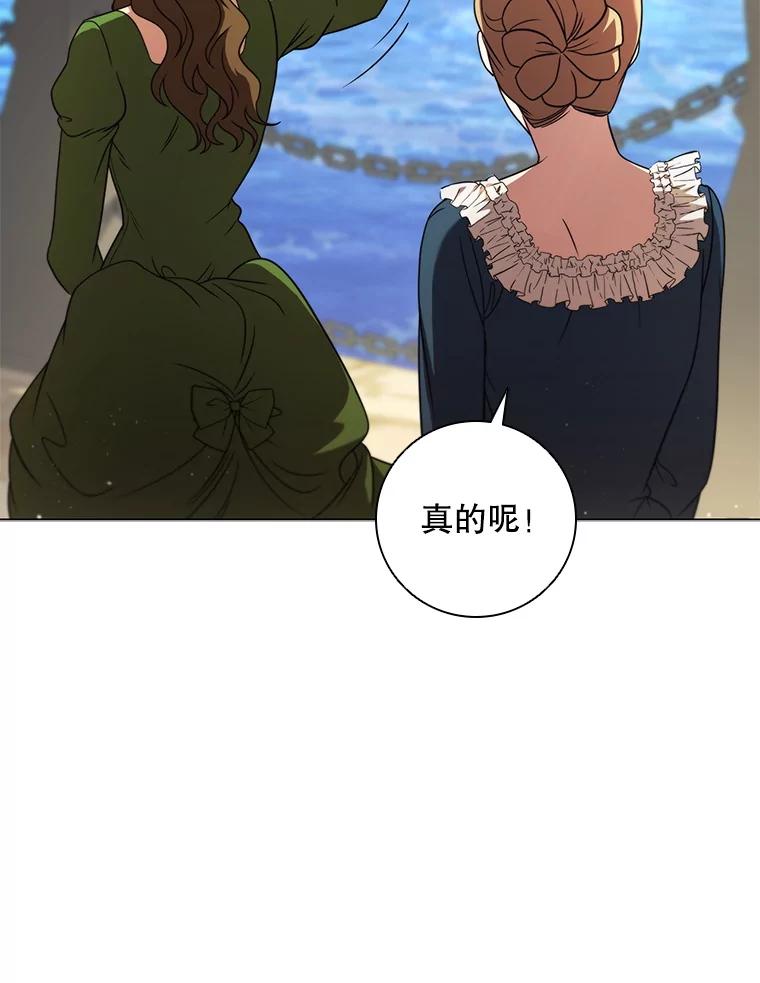 《DragonLady龙女》52.一年后 第12页