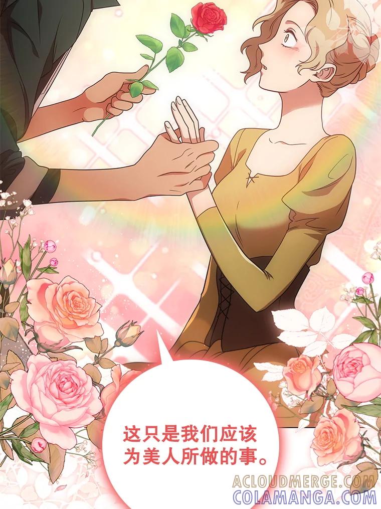 《DragonLady龙女》52.一年后 第41页