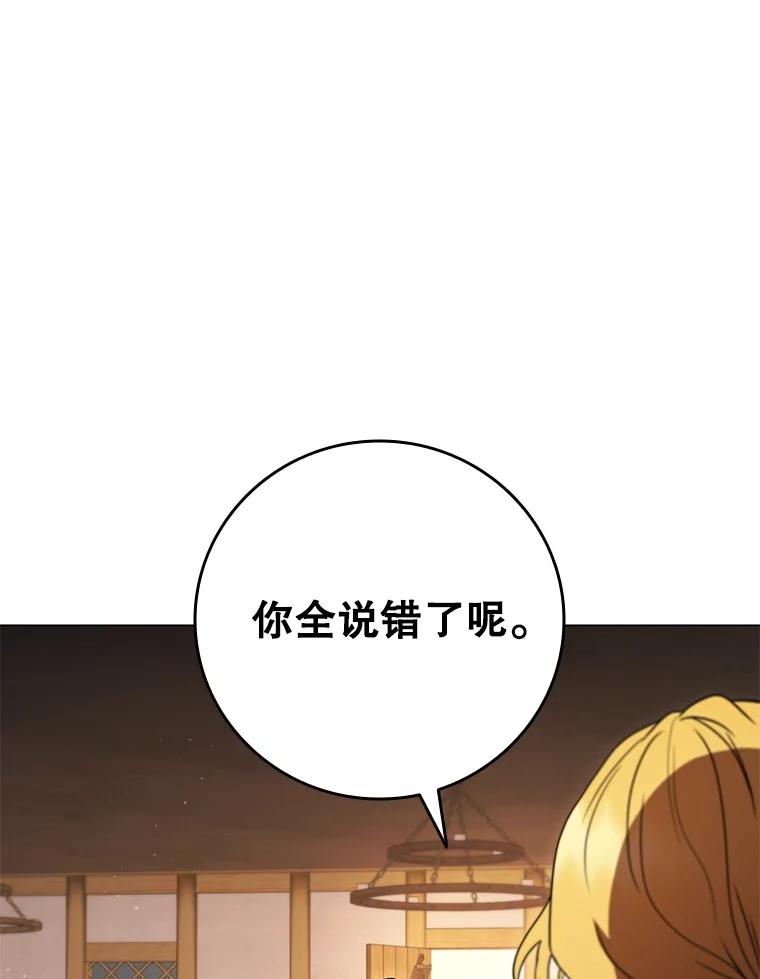 《DragonLady龙女》52.一年后 第135页