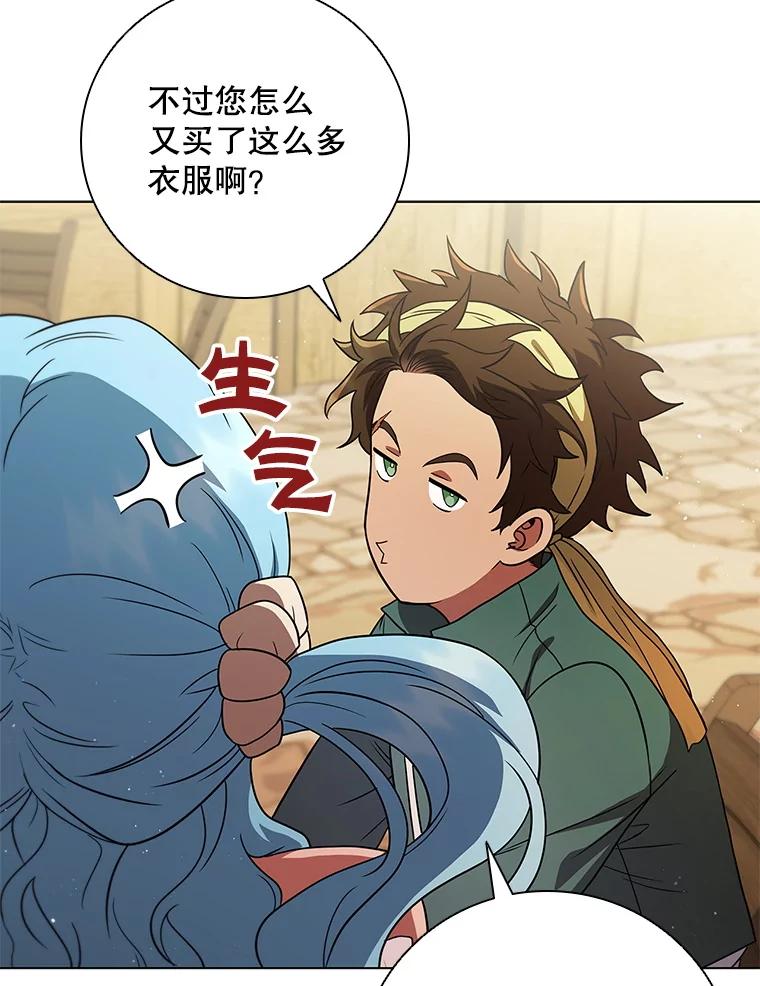 《DragonLady龙女》52.一年后 第60页