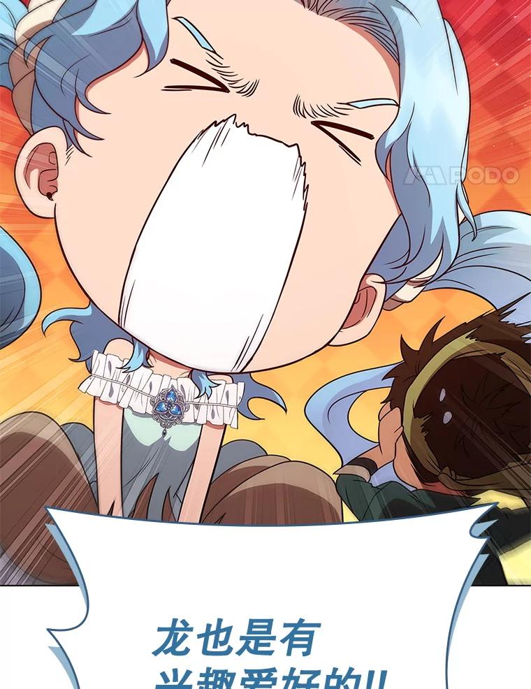 《DragonLady龙女》52.一年后 第62页