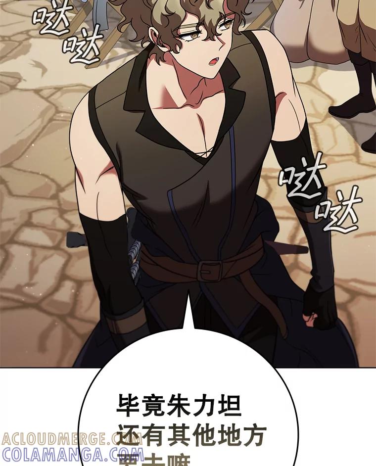 《DragonLady龙女》52.一年后 第97页