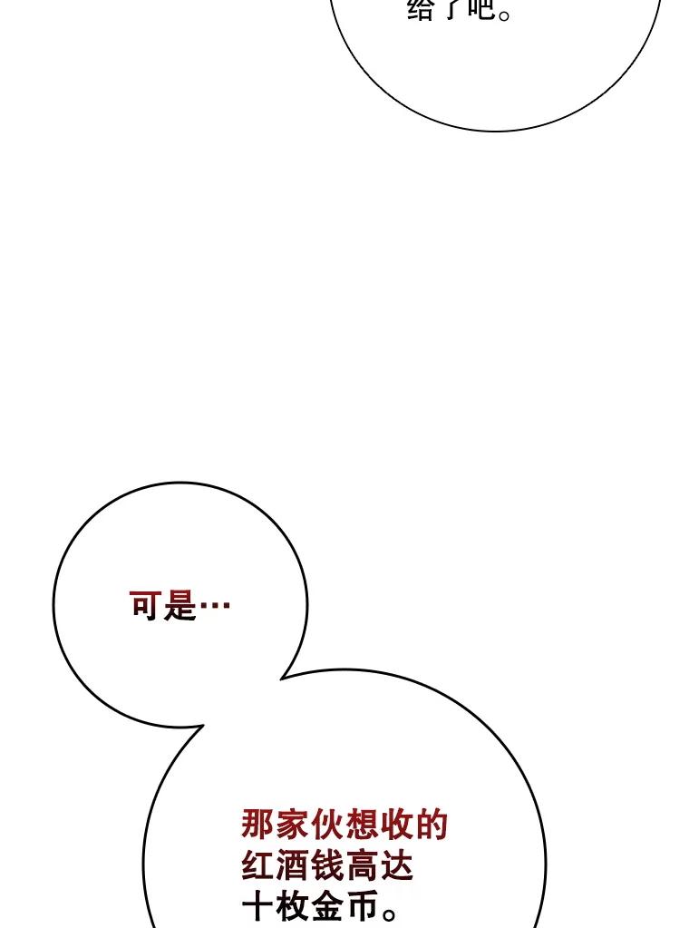 《DragonLady龙女》52.一年后 第87页