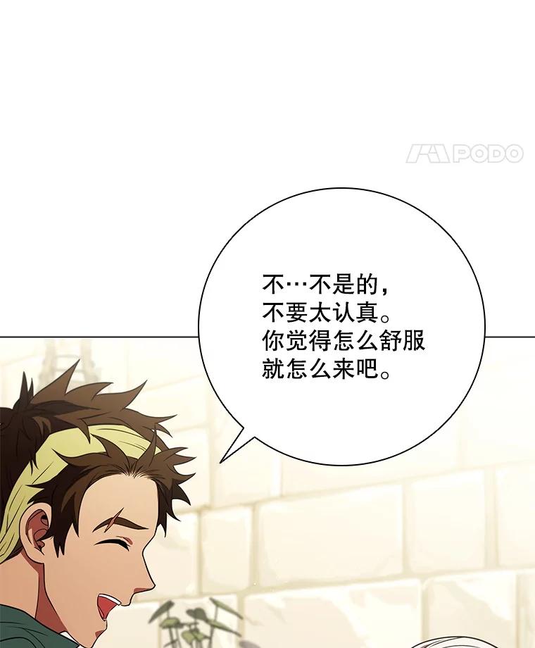 《DragonLady龙女》52.一年后 第76页