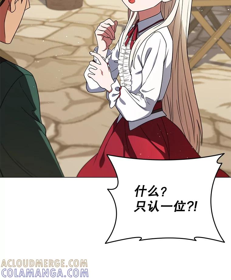 《DragonLady龙女》52.一年后 第73页