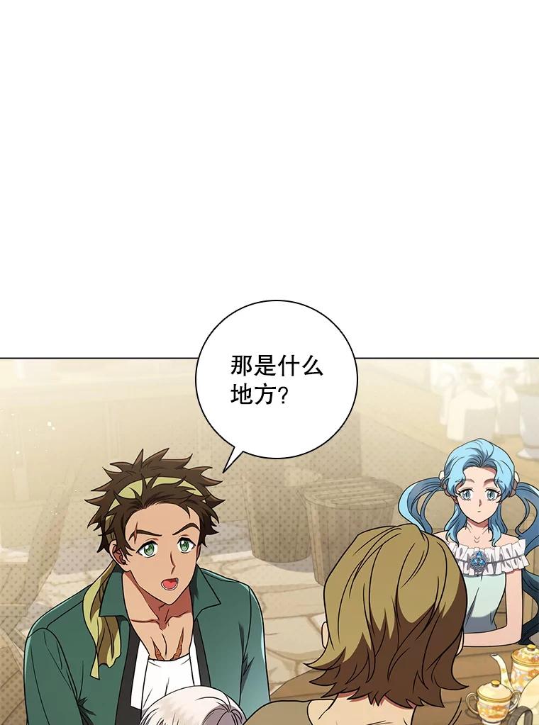 《DragonLady龙女》52.一年后 第82页