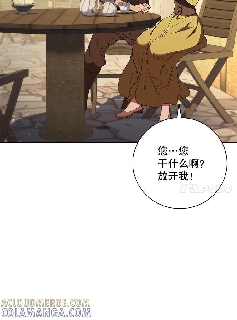 《DragonLady龙女》52.一年后 第25页