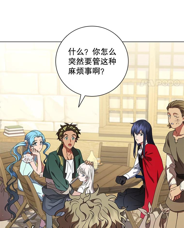《DragonLady龙女》52.一年后 第96页