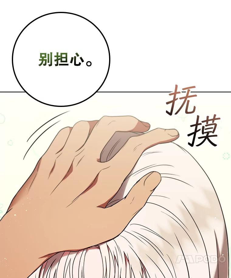 《DragonLady龙女》52.一年后 第106页