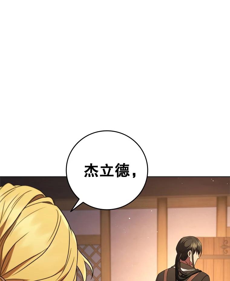 《DragonLady龙女》53.与杰立德决斗 第20页