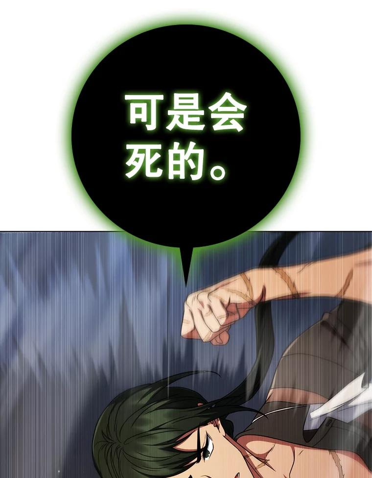 《DragonLady龙女》53.与杰立德决斗 第70页