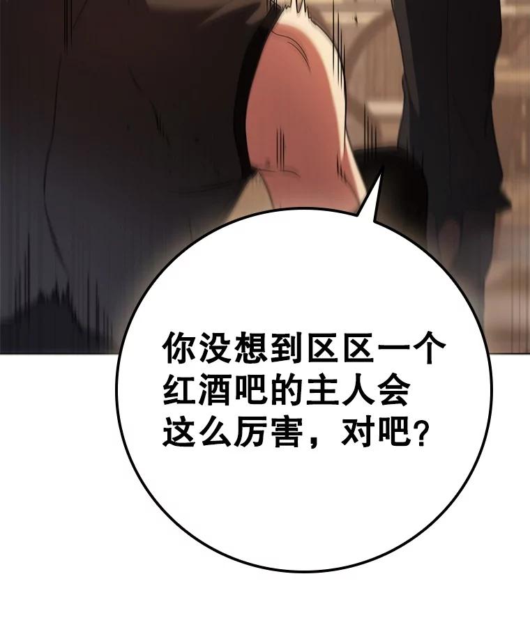 《DragonLady龙女》53.与杰立德决斗 第58页