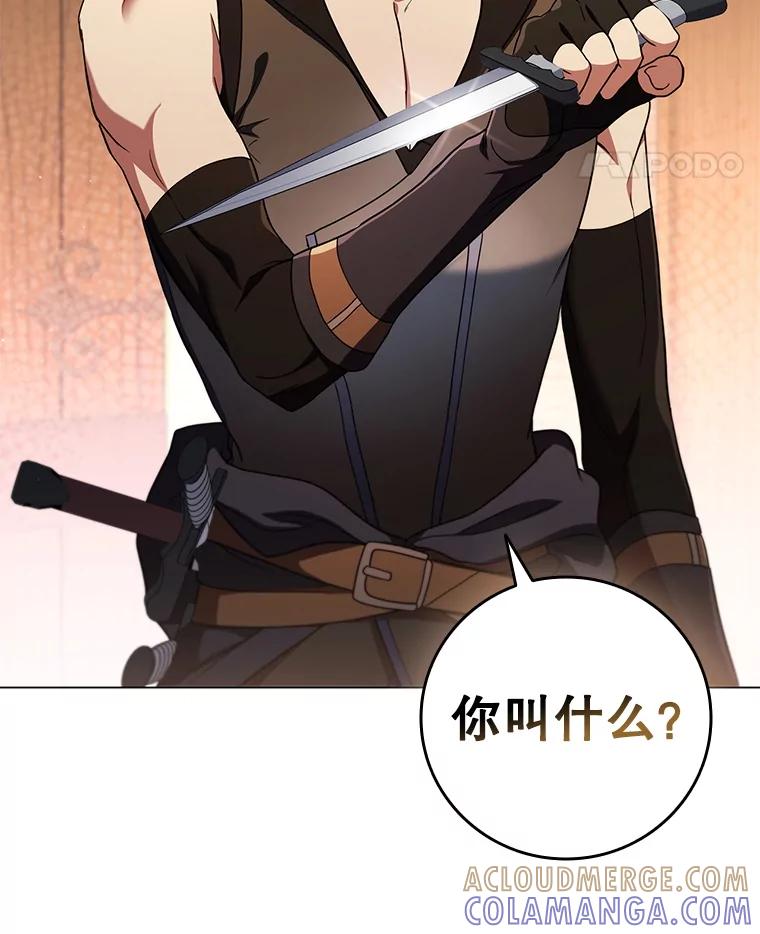 《DragonLady龙女》53.与杰立德决斗 第29页