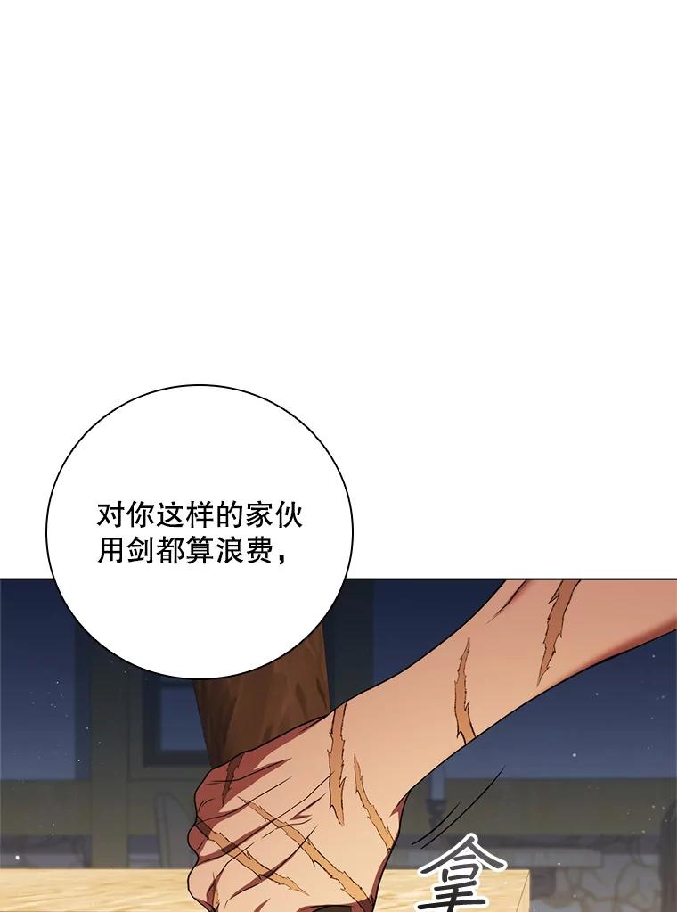 《DragonLady龙女》53.与杰立德决斗 第30页