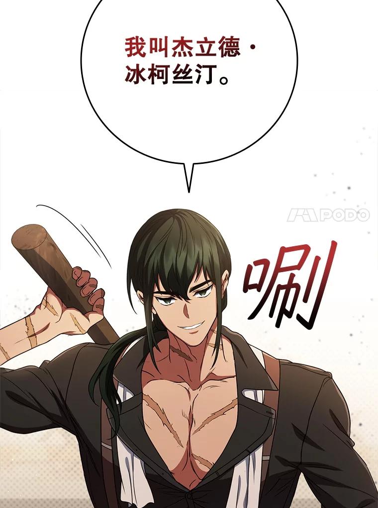 《DragonLady龙女》53.与杰立德决斗 第32页