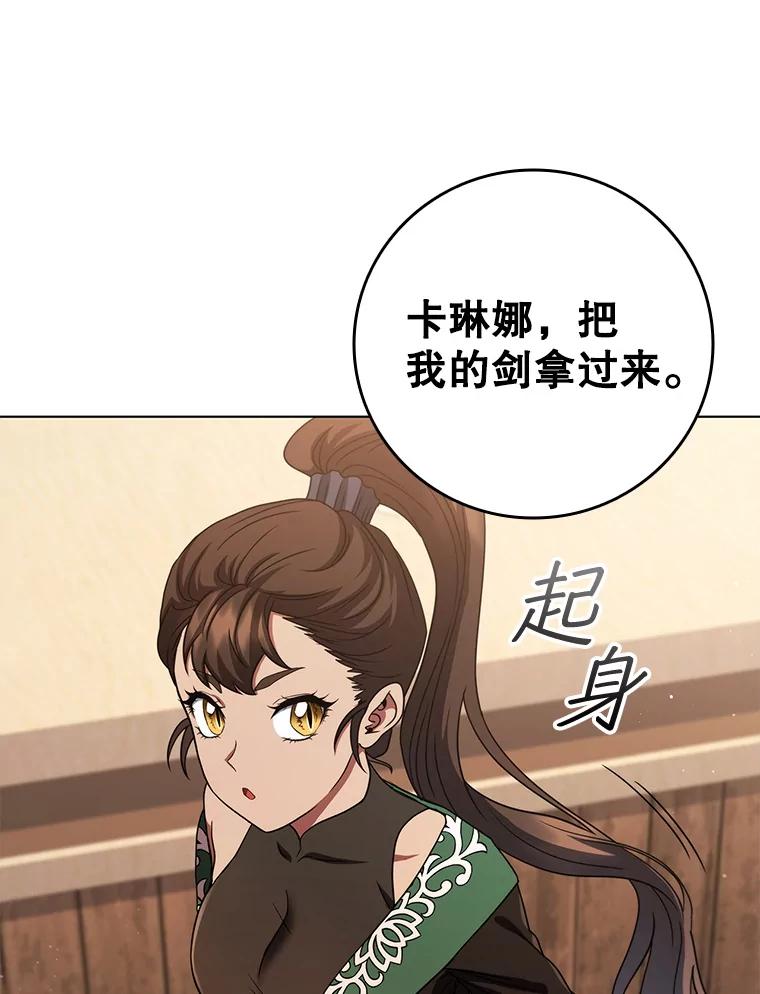 《DragonLady龙女》53.与杰立德决斗 第88页
