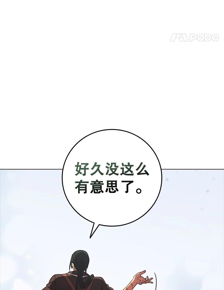 《DragonLady龙女》53.与杰立德决斗 第63页