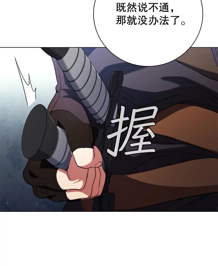 《DragonLady龙女》53.与杰立德决斗 第27页