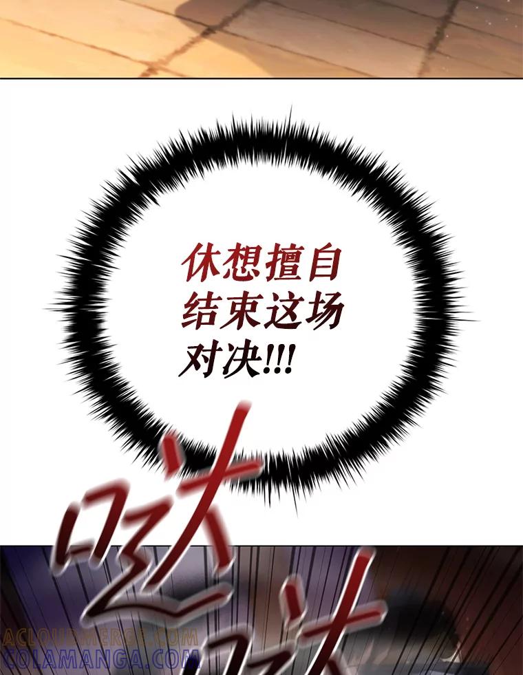 《DragonLady龙女》53.与杰立德决斗 第65页