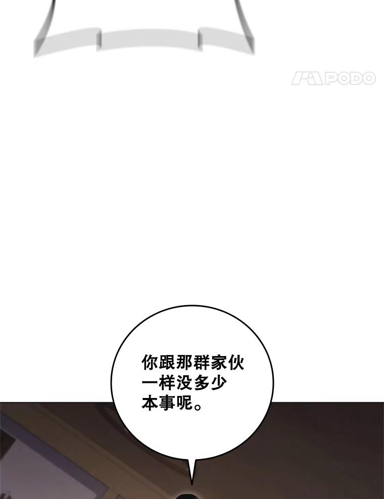 《DragonLady龙女》53.与杰立德决斗 第42页