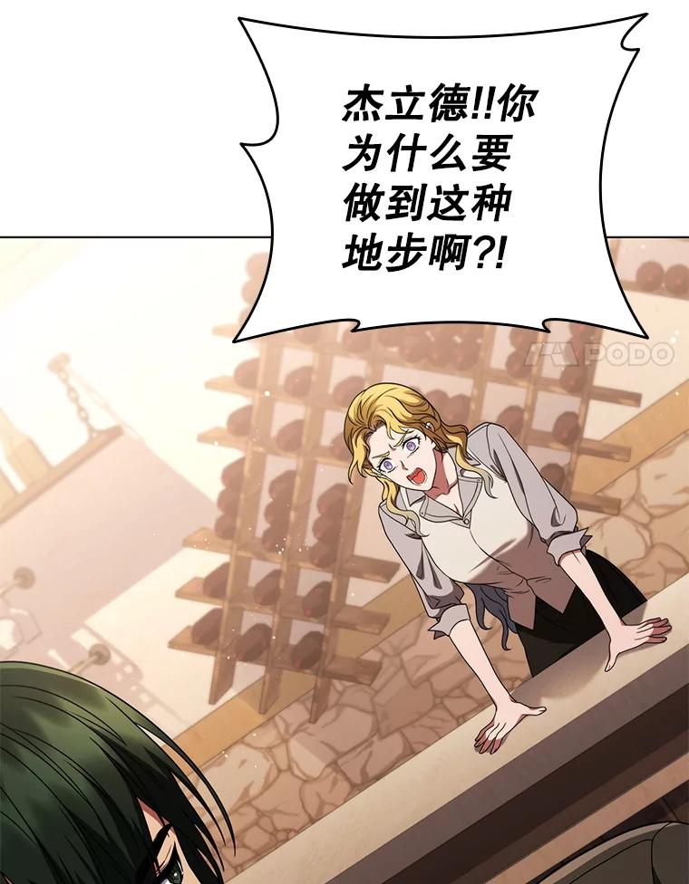 《DragonLady龙女》53.与杰立德决斗 第76页