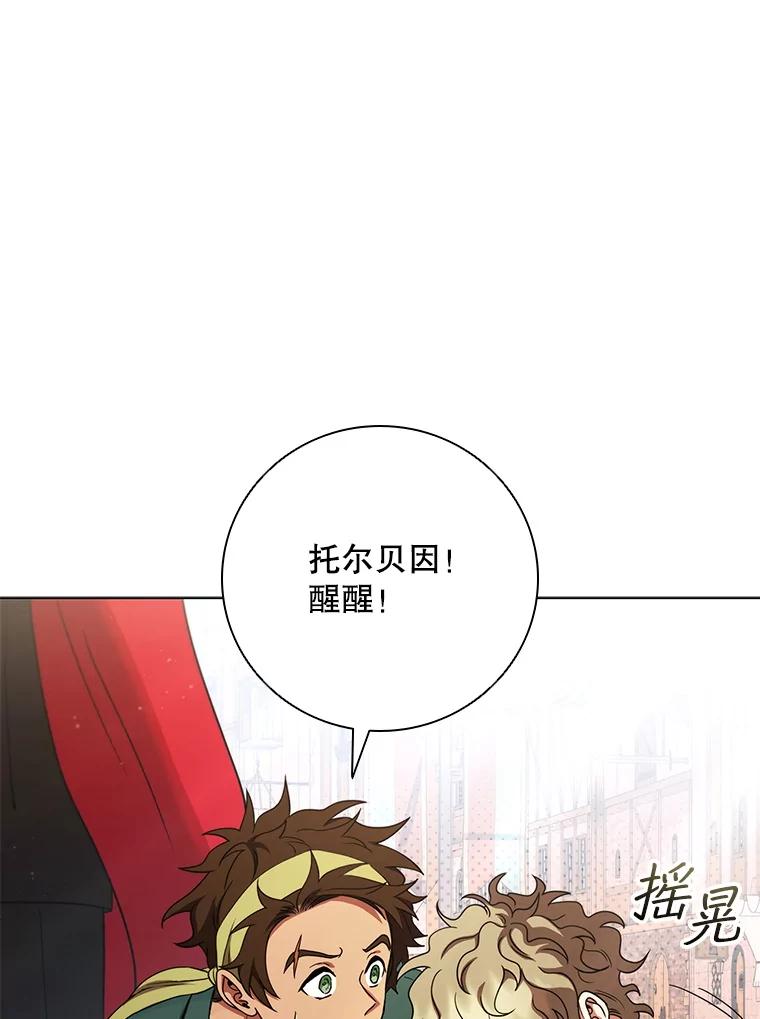 《DragonLady龙女》53.与杰立德决斗 第78页