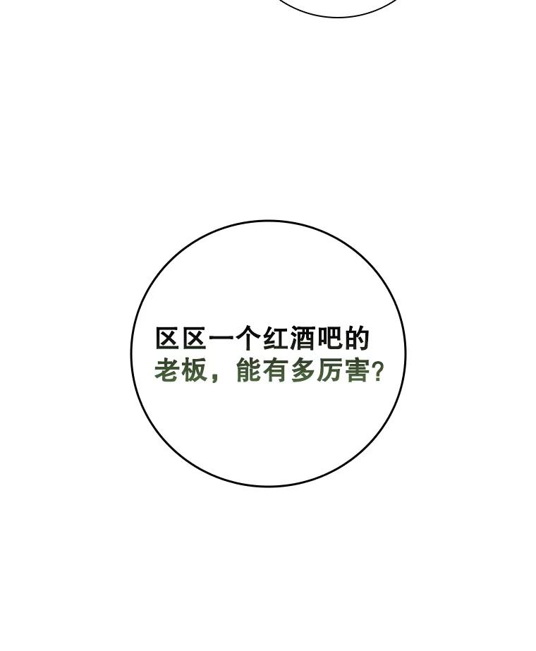 《DragonLady龙女》53.与杰立德决斗 第6页