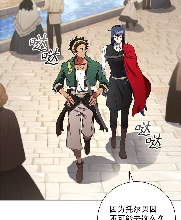 《DragonLady龙女》53.与杰立德决斗 第3页