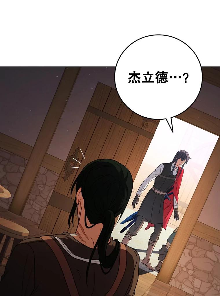 《DragonLady龙女》53.与杰立德决斗 第80页