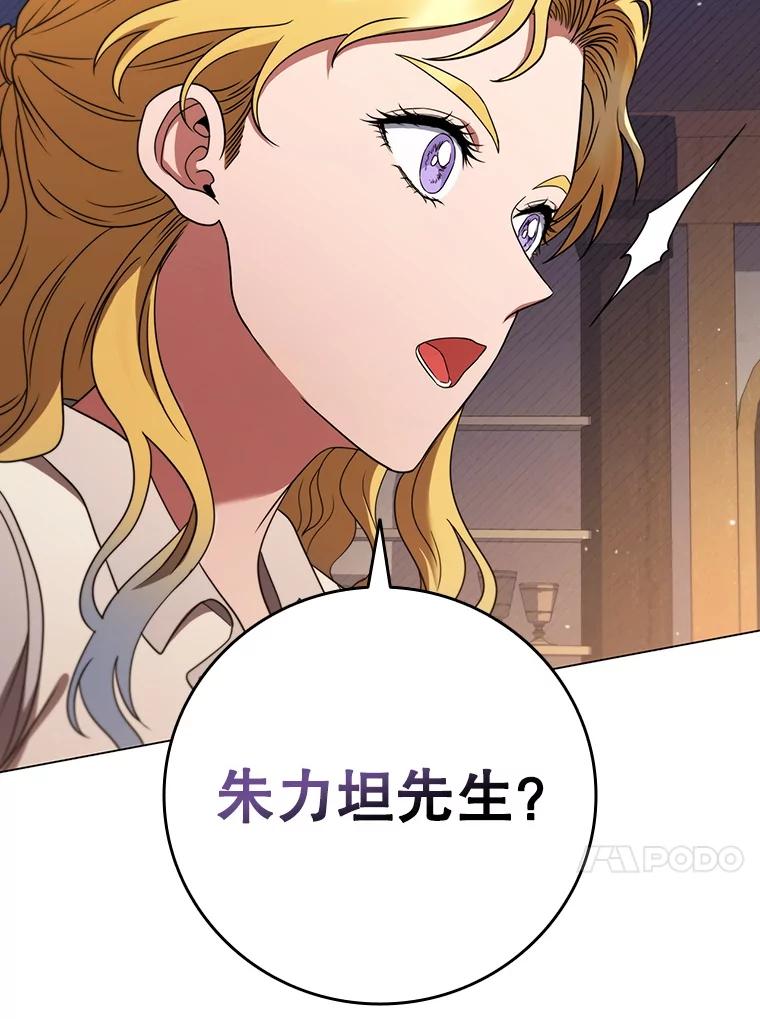 《DragonLady龙女》53.与杰立德决斗 第82页