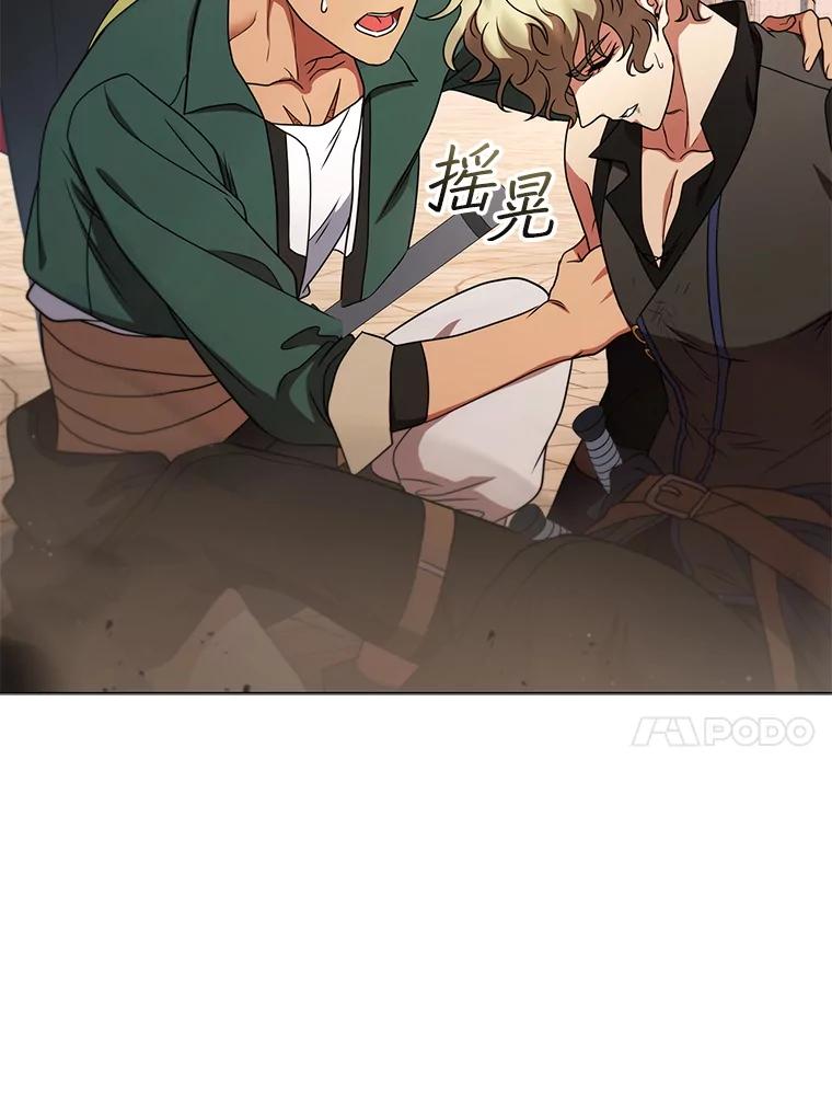 《DragonLady龙女》53.与杰立德决斗 第79页