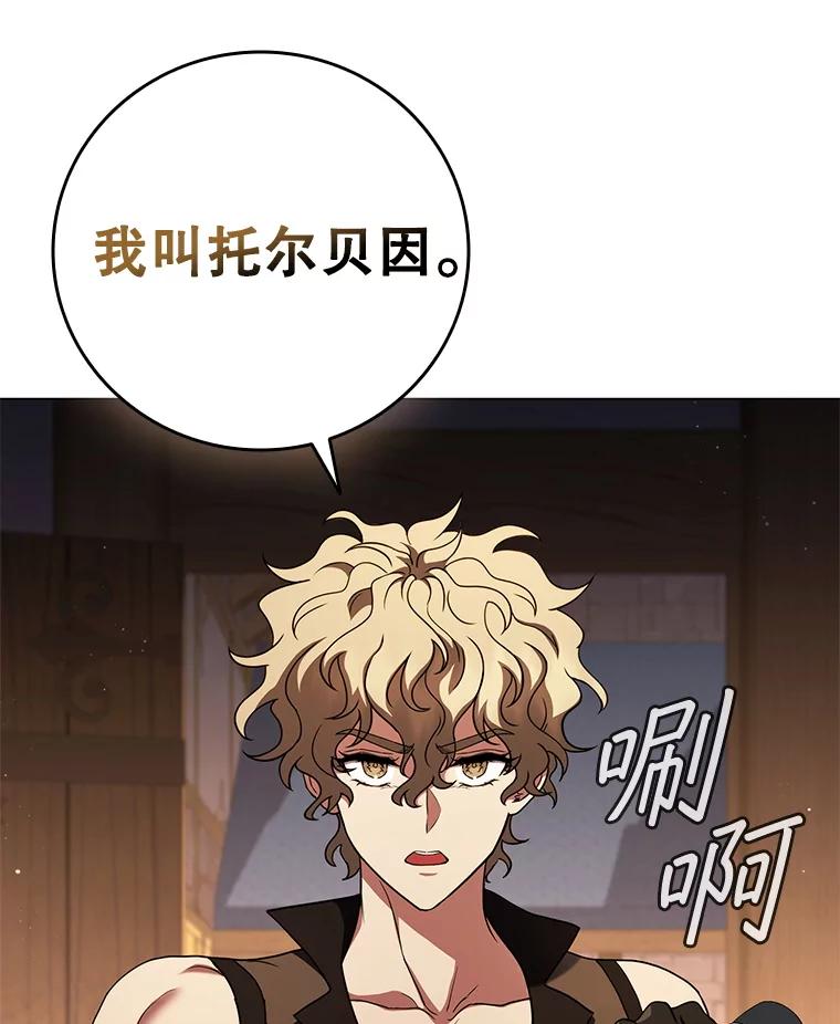 《DragonLady龙女》53.与杰立德决斗 第28页